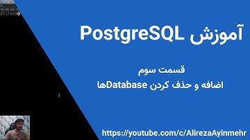 آموزش پستگرس | ۰۳ - اضافه و حذف کردن دیتابیس