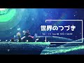 【高音質】Ado - 世界のつづき (ウタ from ワンピース フィルムRED) 【HQ】Ado - The World&#39;s Continuation