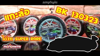 แกะล้อรถเหล็กมาจอเร็ตต์ BK130323 UNBOX MAJORETTE