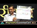 Arvind Kejriwal - मैं दिल्ली की जनता को उनके मुख्यमंत्री होने के नाते 10कामों की गारंटी दे रहा हूँ..