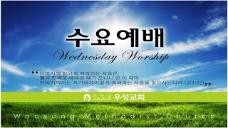 [수요예배] 2025-07-2 | 성경속으로 87강, 열왕기하11 | 이준구 담임목사