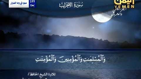 الشيخ / محمد حسين عامر رحمه الله سوره الاحزاب