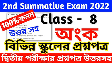 class 8 math second unit test question paper 2022 || class 8 math 2nd unit test suggestion 2022