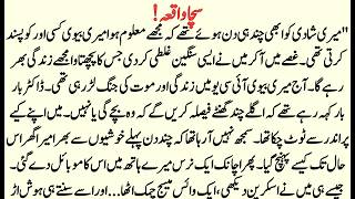 Emotional Islamic Story | moral stories in Hindi Urdu  screenshot 3