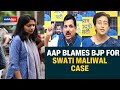 Swati Maliwal Assault: AAP takes a big ‘U-Turn’, Swati Maliwal alleges tampering of CCTV