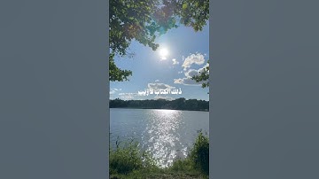 تلاوة جميلة بصوت الشيخ ياسر الدوسري 🤍🎧 #قرآن #قران_كريم #الله #تلاوة_خاشعة #explore #ياسر_الدوسري