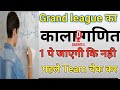 Grand league   1 rank dream11 rank 1   how to get 1 st rank in dream11