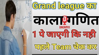 Grand league (मंत्र  1 Rank का)Dream11 Rank 1 कैसे लाये| how to get 1 st rank in Dream11 screenshot 3