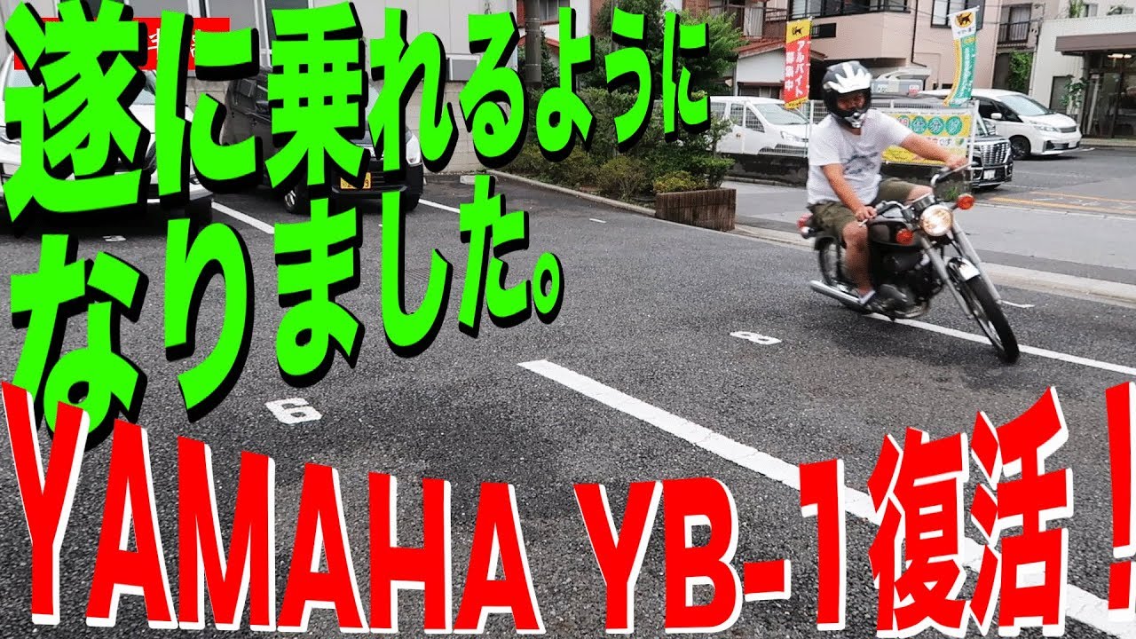 ヤマハ　YB-１　書類付きレストアベース車 YAMAHA YC-1】1円スタート!部品取り/レストアベース 書類/鍵無し