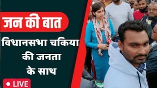 Jan ki baat | vckhabar | Anju modanwal | chandauli up assembly election 2022 public opinion up news