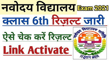 Navodaya Result 2021 Class 6 | Jnvst Class 6 Result Declared navodaya result 2021 clas 6 kaise dekhe