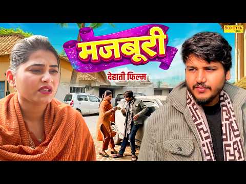 मज़बूरी - देहाती Short film | vvip Aryan | Dehati Short Film | Motivational Film | Vvip Aryan