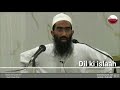 Dil ki islaah  shaykh abu zaid zameer