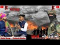 Army boy interview            prakash thakor