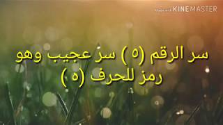 اقدم لكم سر الرقم  ٥  540p