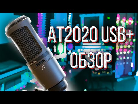 Обзор микрофона AT2020 USB+