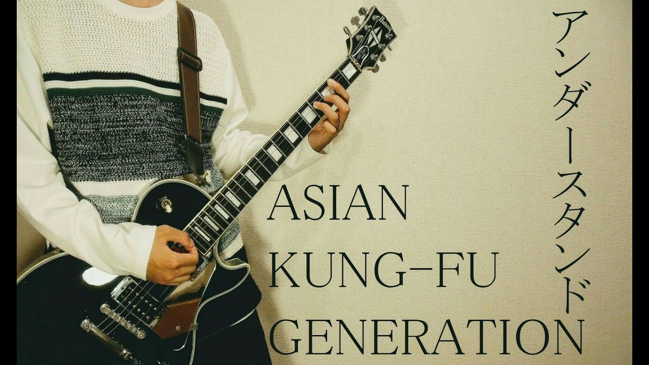 アンダースタンド Asian Kung Fu Generation Youtube