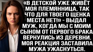 видео: «В детской живёт племянница, для твоего щенка места нет!» — сказал муж, когда мы с сыном вернулись.. картинка: «В детской живёт племянница, для твоего щенка места нет!» — сказал муж, когда мы с сыном вернулись..