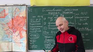 Історія України, 10 клас, Більшовицько-російська окупація України