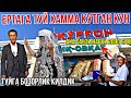 КЕЛИН ТУЙ 2. 44-КИСМ ТУЙ ЕРТАГА. БОЗОРЛИК КИЛДИК.