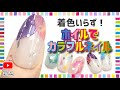 着色いらず♪柄付ネイルホイルを上手に使ってカラフルなネイルを作ろう！★セルフネイル応援チャンネルあわちゃんねる