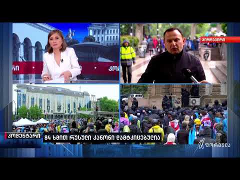 კომენტარი  — 14 მაისი