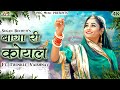 Baga ri koyal the most wonderful wedding songs 2021 baga ri koel sugan bucheti fttwinkle vaishnav