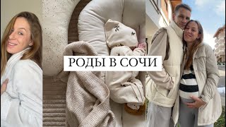 видео: РОДЫ В СОЧИ 2023 | МОЙ ЛИЧНЫЙ ОПЫТ ВТОРЫХ РОДОВ | БЕРЕМЕННОСТЬ В КРАСНОЙ ПОЛЯНЕ | РОДДОМ СОЧИ картинка: РОДЫ В СОЧИ 2023 | МОЙ ЛИЧНЫЙ ОПЫТ ВТОРЫХ РОДОВ | БЕРЕМЕННОСТЬ В КРАСНОЙ ПОЛЯНЕ | РОДДОМ СОЧИ