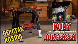 видео: Верстак Pony Jorgensen 60P картинка: Верстак Pony Jorgensen 60P