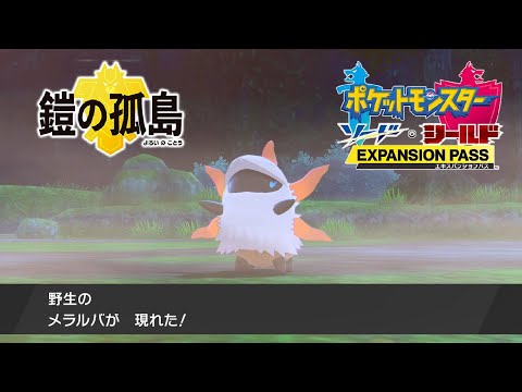 ソードシールド メラルバの種族値 わざ 特性など能力と入手方法 ポケモン剣盾 攻略大百科