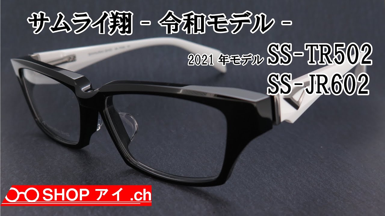 サムライ翔 2020年 令和モデル 智-ビジネスライン SS-TR501