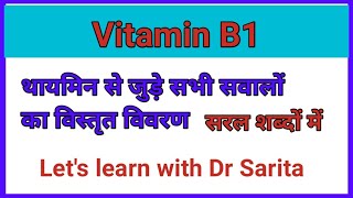 Thamine || Vitamin B1 ki kami se hone Wala rog || Sources of Vitamin B1||Thamine deficiency