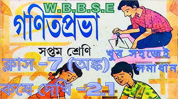 Class 7 Math  Solve 2.1/Class  7 Kose  Dekhi 2.1/Class 7 Math  Solution 2.1/