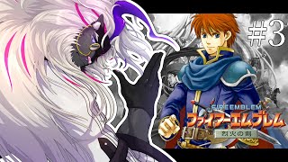妖魔軍師、最強の采配でだれも死なせない その3【ファイアーエムブレム烈火の剣】#音猫軒