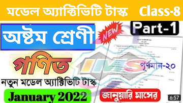 Model Activity Task  Math (class-8) ||January 2022 ||মডেল অ্যাক্টিভিটি টাস্ক ||গণিত||IMS CREATIVITY