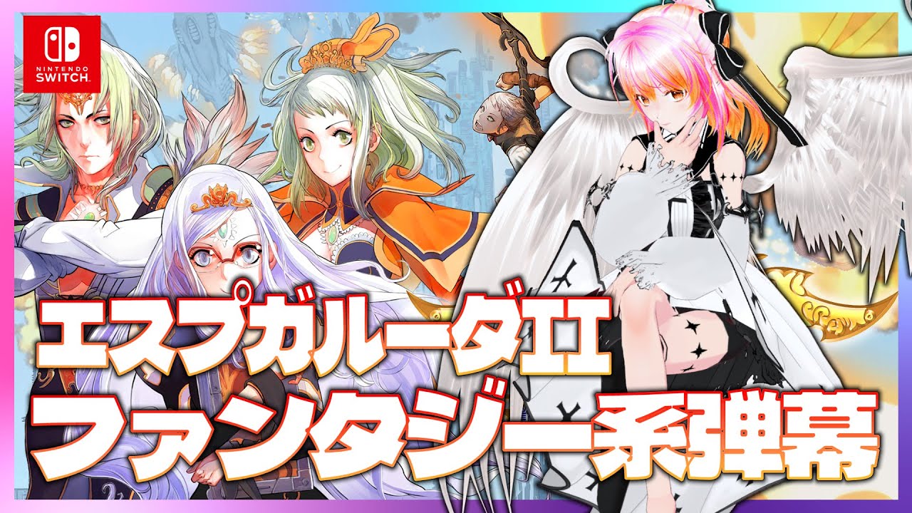 switch】エスプガルーダⅡ vol.02 - YouTube