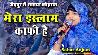 Sahar Anjum Naat | Anjuman Shababe Millate Islamia | Chamrahiya Bazar | Zaidpur | Barabanki | 2023