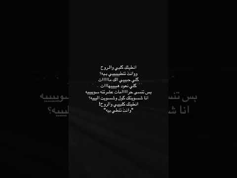 انطيتك گلبي والروح وانته تنطي بيه