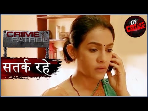 रहस्यमय सेलफोन | Crime Patrol | क्राइम पेट्रोल | सतर्क रहे