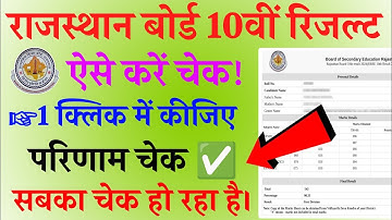 Rajasthan Board 10th Class Result 2025 Kaise Check Kare ? How to Check RBSE Board 10th  Result 2025?
