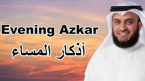 Evening Azkar By Mishary اذكار المساء بصوت الشيخ مشاري الراشد #اذكار#azkar#mishary#eveningazkar 