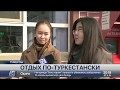 Молодёжь считает, что Туркестан продолжает оставаться провинциальным городом