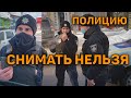 ПОЛИЦИЯ УКРАИНЫ НАС СНИМАТЬ НЕЛЬЗЯ