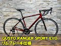 2022 GUSTO（グスト） RANGER SPORT EVO（レンジャースポーツエボ））