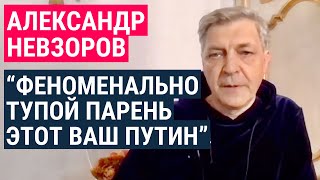 Невзоров: Конституцией подтёрлись уже все, начиная с президента РФ, депутатов Госдумы