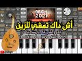 سيت شعبي مغربي مركشي Ach Dak TmChi L Zin ChaaBi Marocin أش عود صامت داك تمشي لزين سيت شعبي مغربي مركشي Ach Dak TmChi L Zin ChaaBi Marocin أش عود صامت داك تمشي لزين
