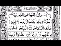 Surah Al-Baqarah 📖🕋Full Live | Sheikh Atta Ur Rahman With Arabic | Surah Baqrah | سورة البقره | Live