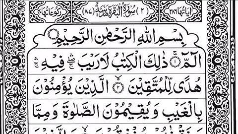 Surah Al-Baqarah 📖🕋Full Live | Sheikh Atta Ur Rahman With Arabic | Surah Baqrah | سورة البقره | Live