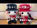 『世界に一つだけの編みぐるみ』チャンネル登録1万人でプレゼント企画も!!