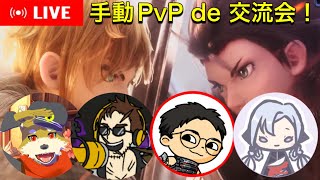 幻影配信者手動PvP交流会！ゲスト あさると、うらたま、２GーDORA【幻影戦争】犬人間トト